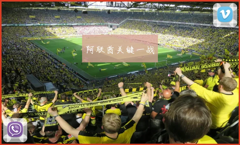 阿联酋关键一战