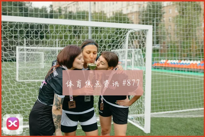 阿尔及利亚对阿根廷世界杯积分影响